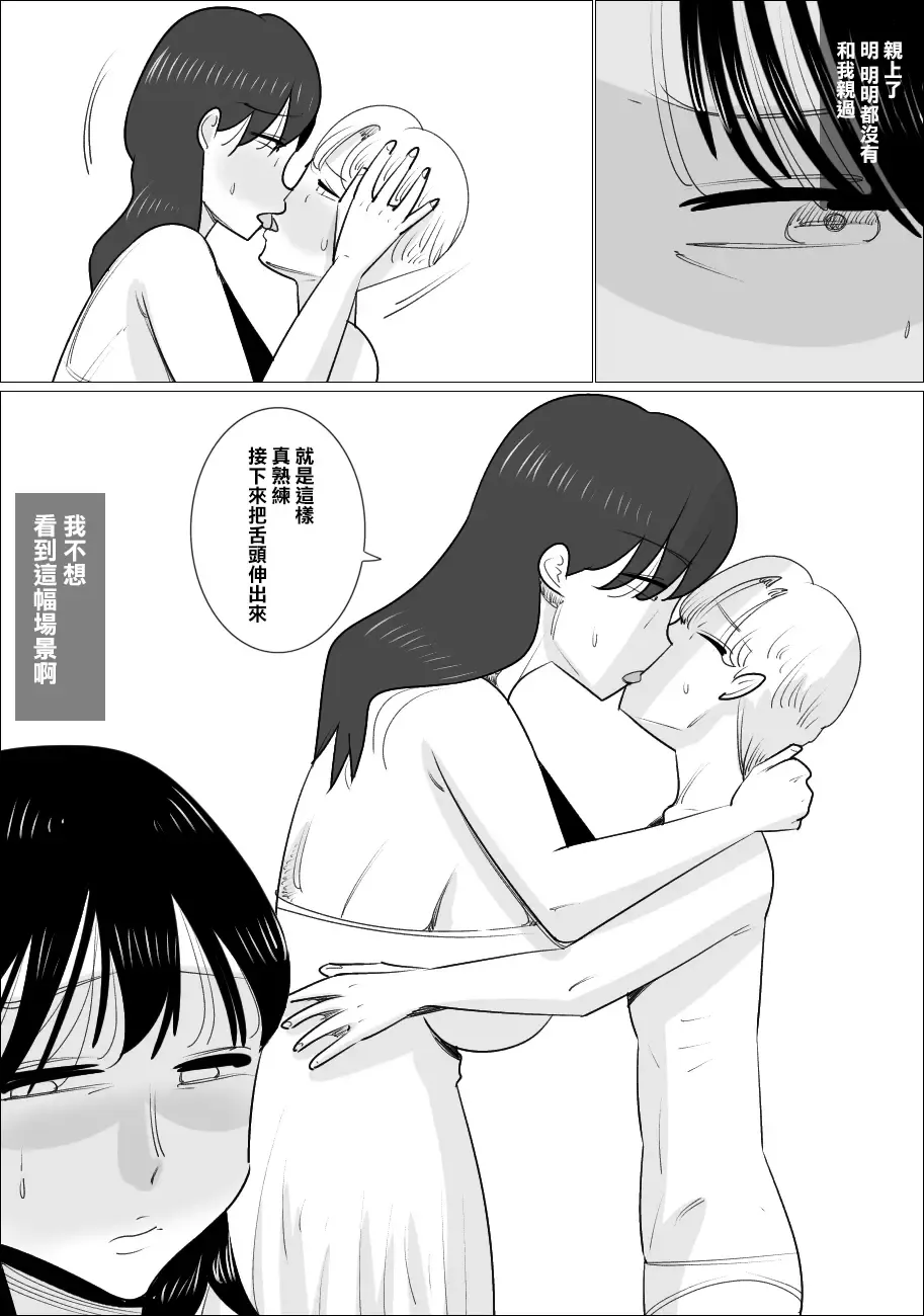 Choushin Bijukujo ni Netorareru Kareshi | 被好身材的漂亮熟女NTR的男朋友 Fhentai - Page 14