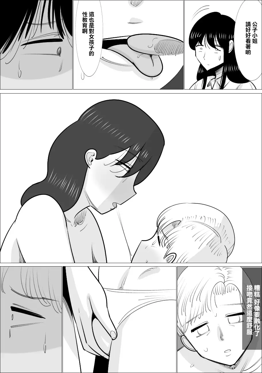 Choushin Bijukujo ni Netorareru Kareshi | 被好身材的漂亮熟女NTR的男朋友 Fhentai - Page 15