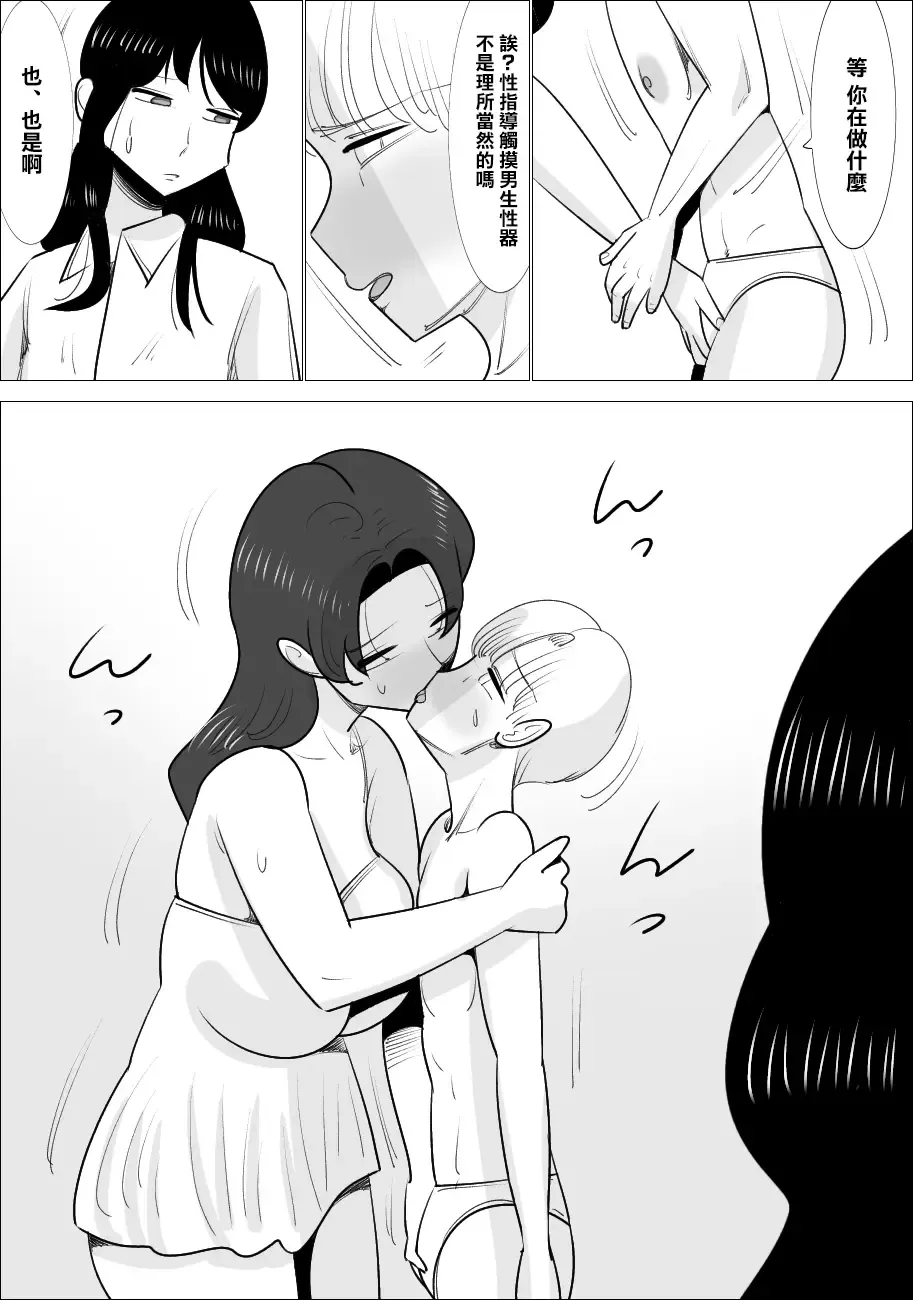 Choushin Bijukujo ni Netorareru Kareshi | 被好身材的漂亮熟女NTR的男朋友 Fhentai - Page 16