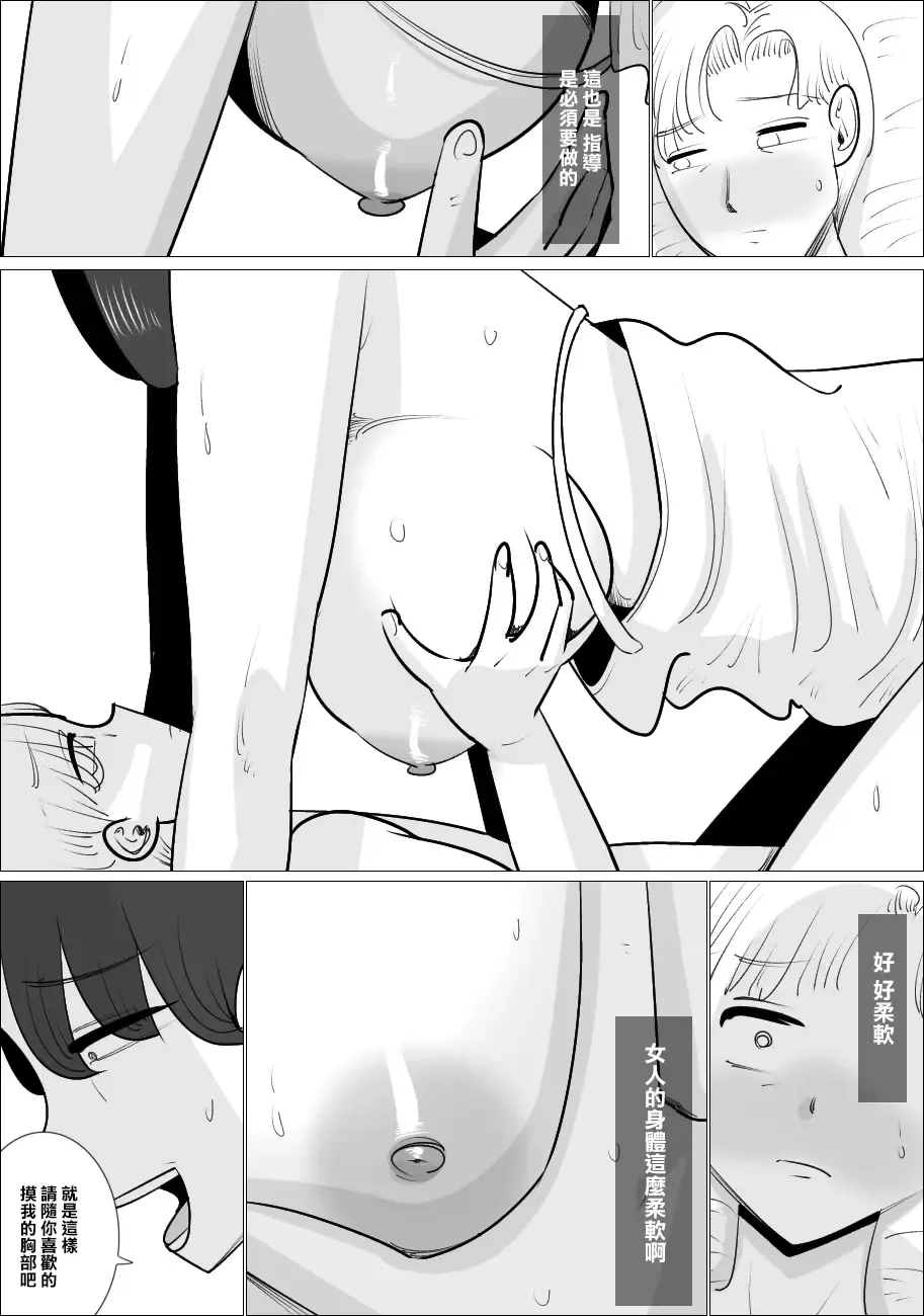 Choushin Bijukujo ni Netorareru Kareshi | 被好身材的漂亮熟女NTR的男朋友 Fhentai - Page 22