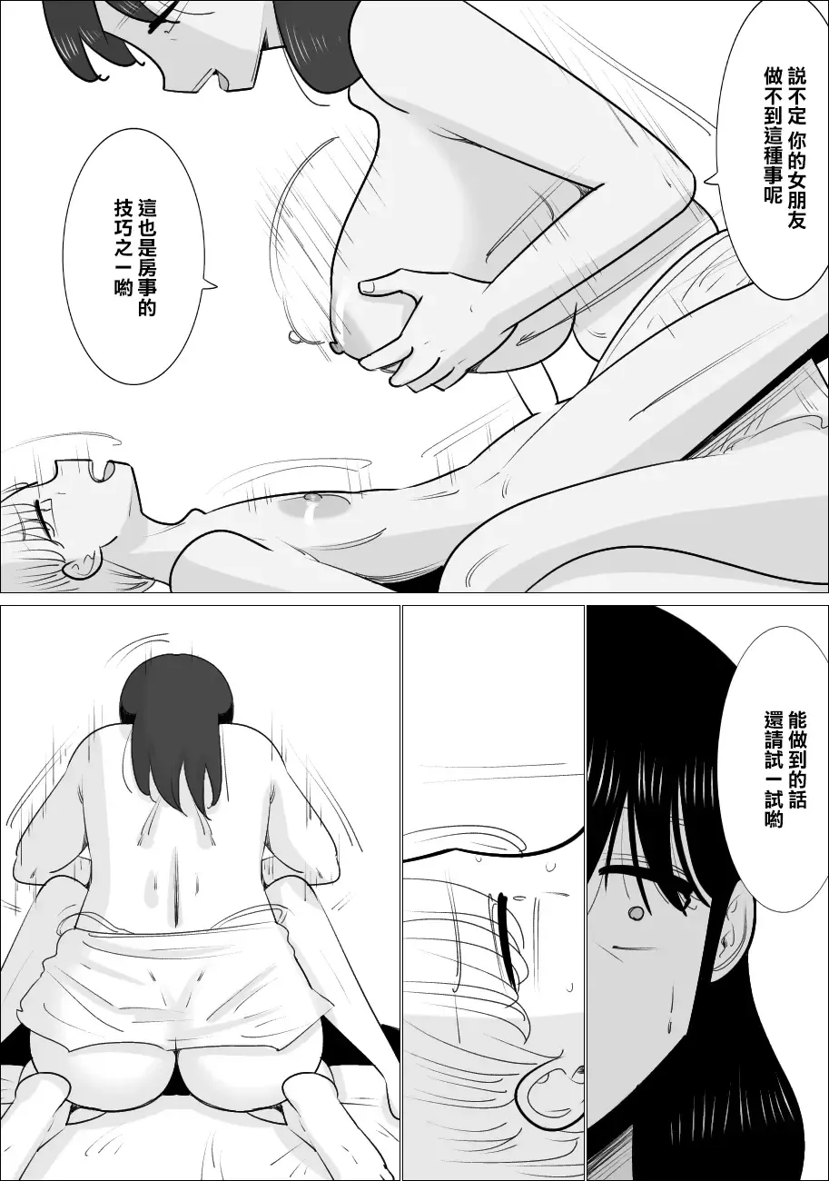 Choushin Bijukujo ni Netorareru Kareshi | 被好身材的漂亮熟女NTR的男朋友 Fhentai - Page 25