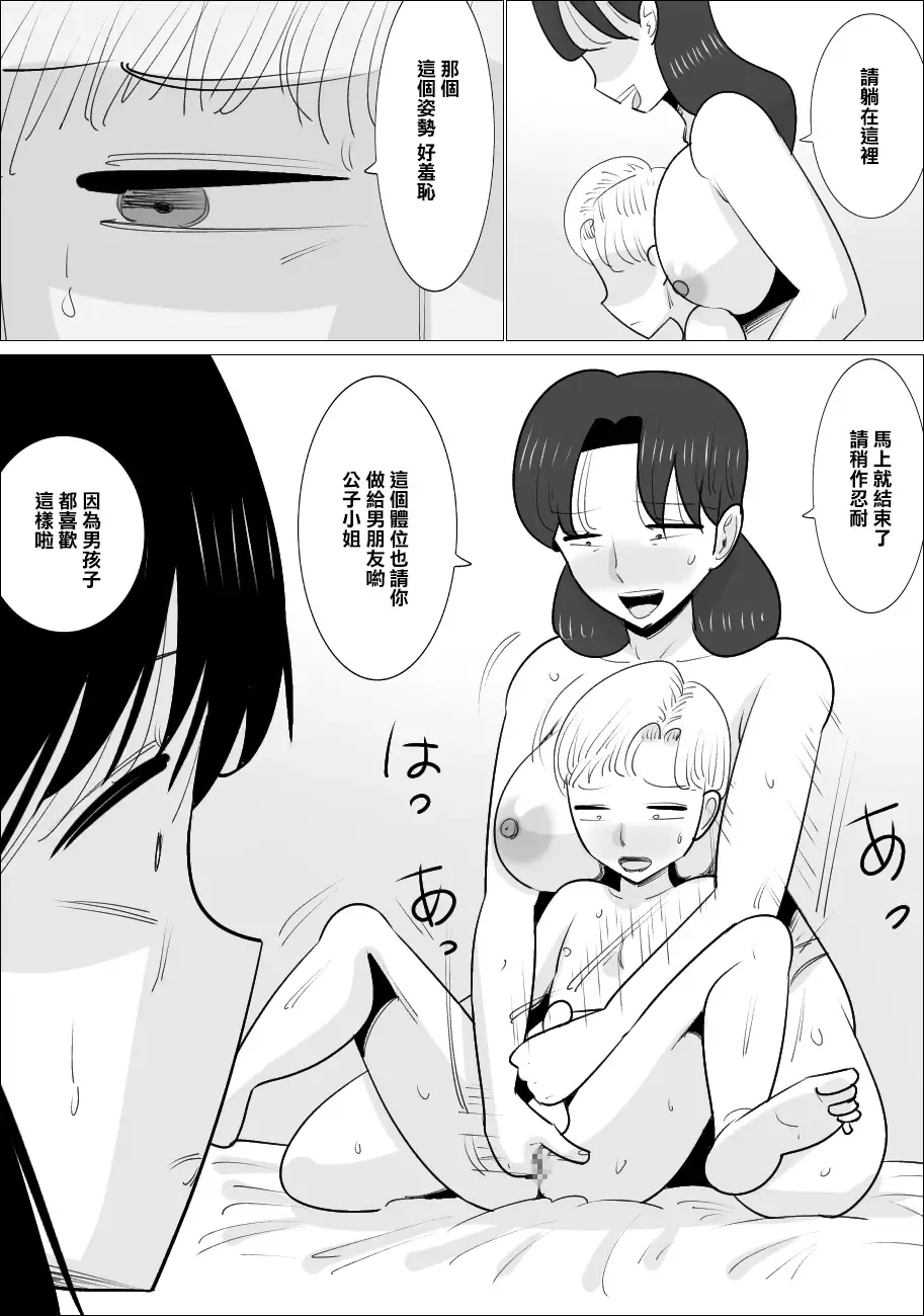 Choushin Bijukujo ni Netorareru Kareshi | 被好身材的漂亮熟女NTR的男朋友 Fhentai - Page 27