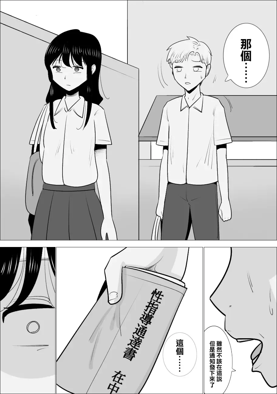 Choushin Bijukujo ni Netorareru Kareshi | 被好身材的漂亮熟女NTR的男朋友 Fhentai - Page 3