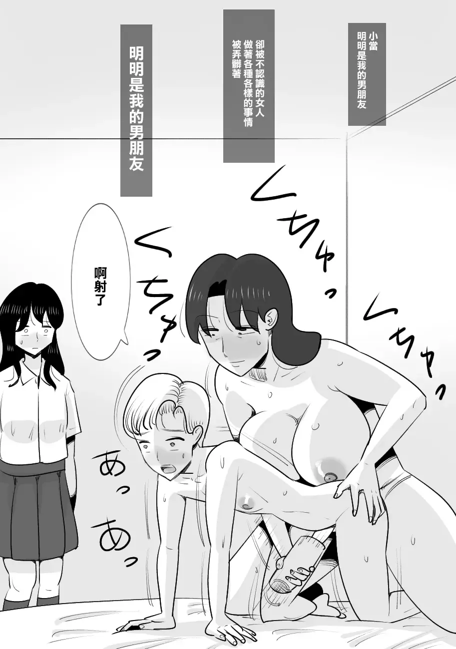 Choushin Bijukujo ni Netorareru Kareshi | 被好身材的漂亮熟女NTR的男朋友 Fhentai - Page 30