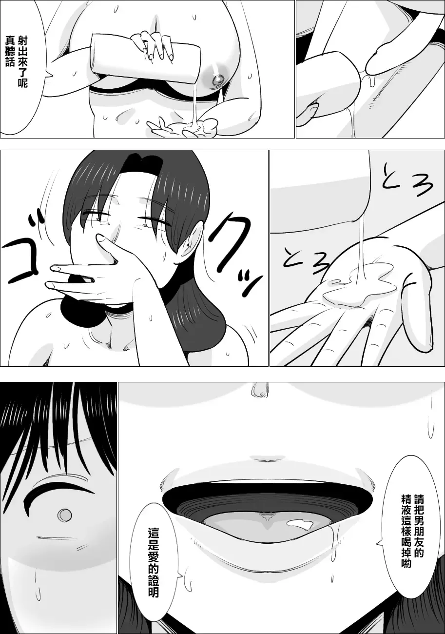 Choushin Bijukujo ni Netorareru Kareshi | 被好身材的漂亮熟女NTR的男朋友 Fhentai - Page 31