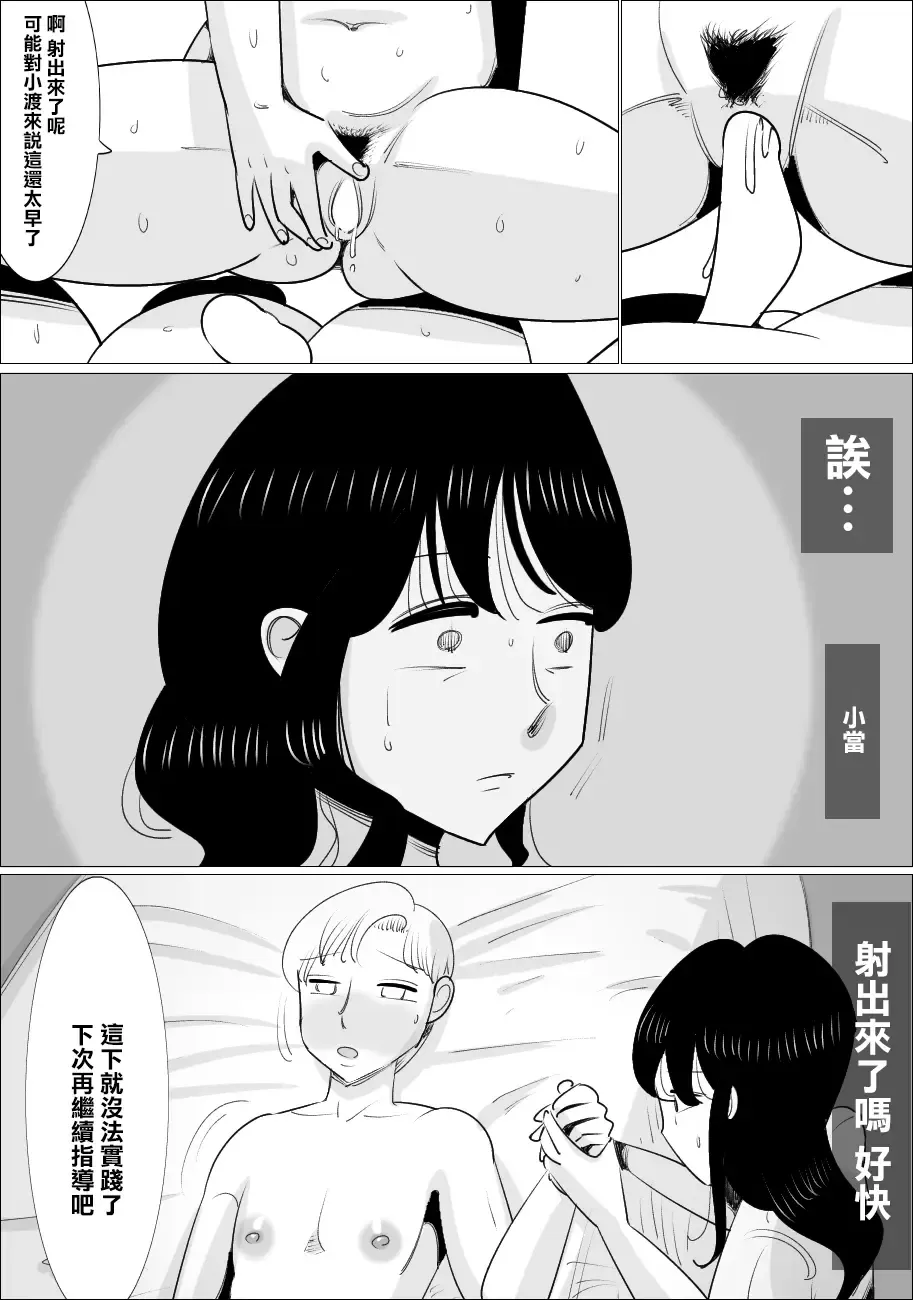 Choushin Bijukujo ni Netorareru Kareshi | 被好身材的漂亮熟女NTR的男朋友 Fhentai - Page 37