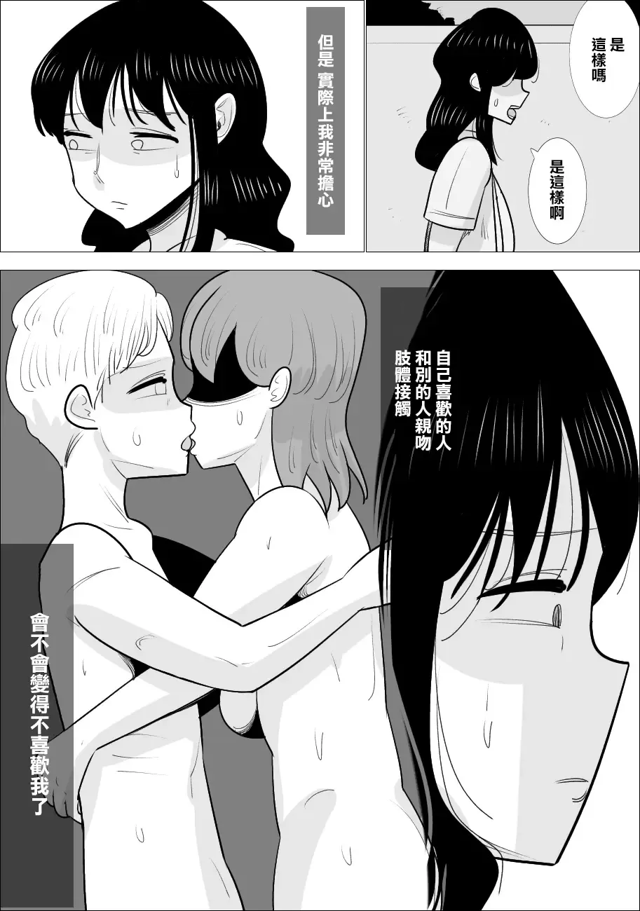Choushin Bijukujo ni Netorareru Kareshi | 被好身材的漂亮熟女NTR的男朋友 Fhentai - Page 5