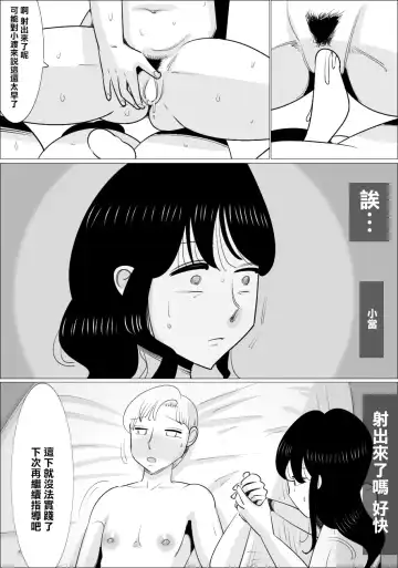 Choushin Bijukujo ni Netorareru Kareshi | 被好身材的漂亮熟女NTR的男朋友 Fhentai - Page 37