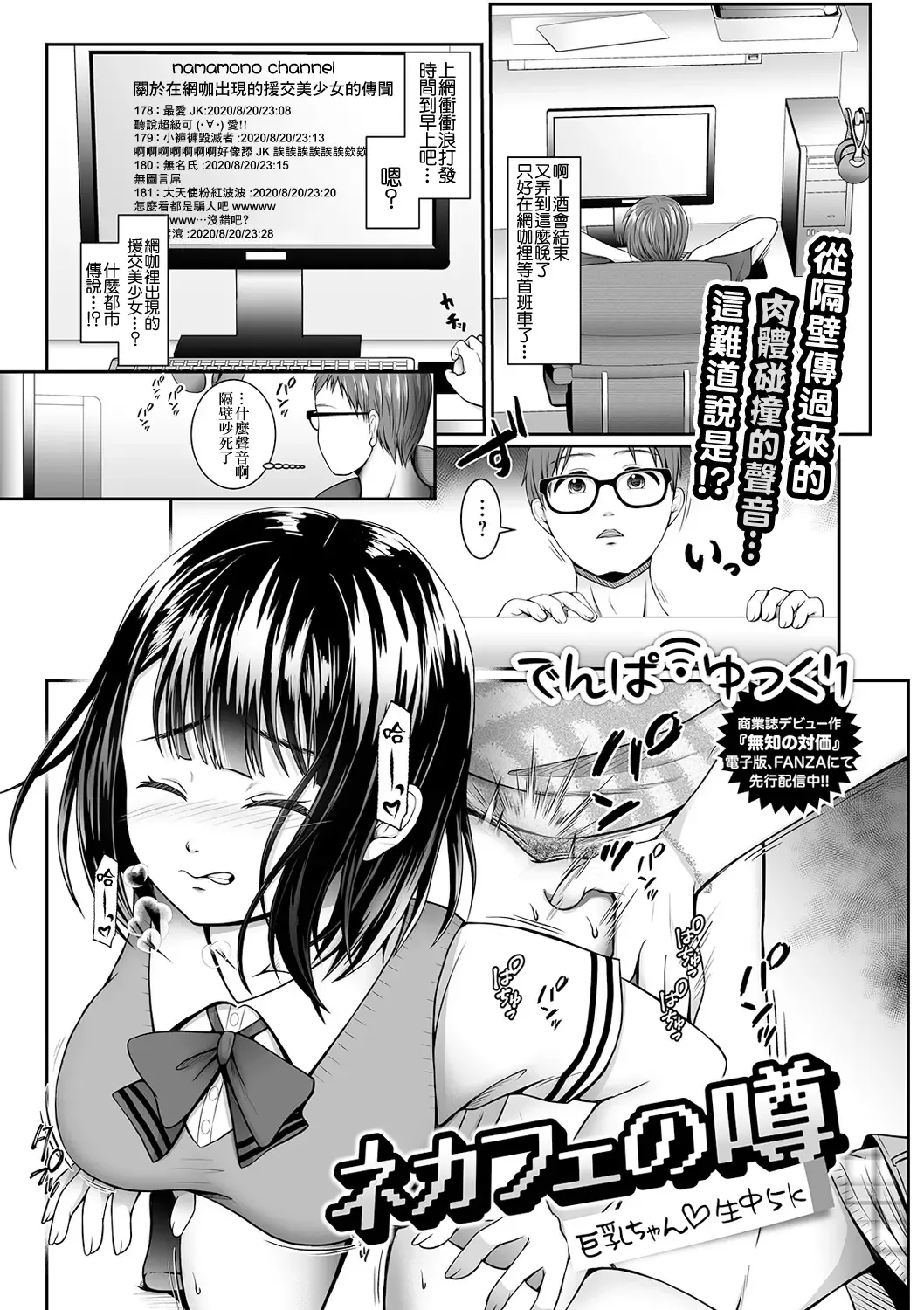 [Denpa Yukkuri] NeCafe no Uwasa Kyonyuu-chan Namanaka 5k Fhentai - Page 1