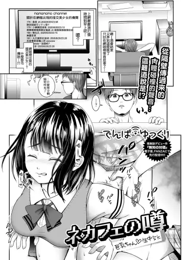 Read [Denpa Yukkuri] NeCafe no Uwasa Kyonyuu-chan Namanaka 5k - Fhentai