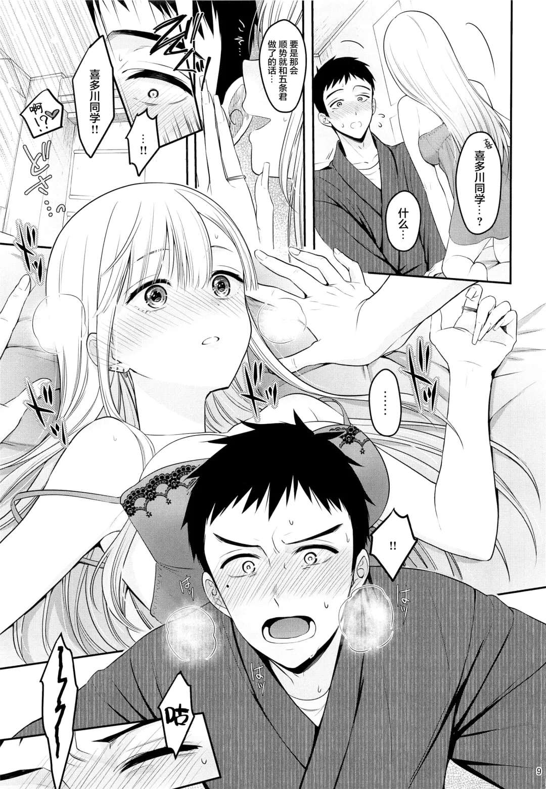 [Naganeko] Gojou-kun no Koto ga Daishuki Sugite Yona Yona Hakadotte Ita Koto ga Bareta Ken Fhentai - Page 11