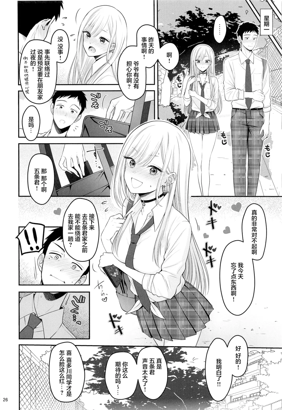 [Naganeko] Gojou-kun no Koto ga Daishuki Sugite Yona Yona Hakadotte Ita Koto ga Bareta Ken Fhentai - Page 28