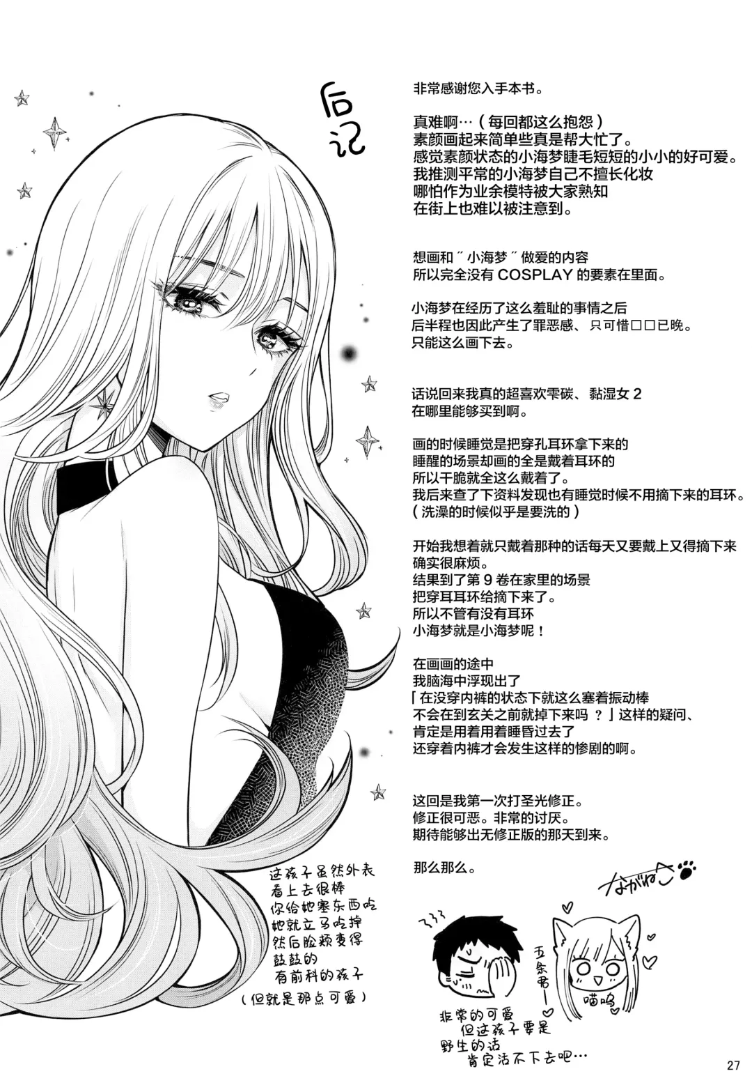 [Naganeko] Gojou-kun no Koto ga Daishuki Sugite Yona Yona Hakadotte Ita Koto ga Bareta Ken Fhentai - Page 29