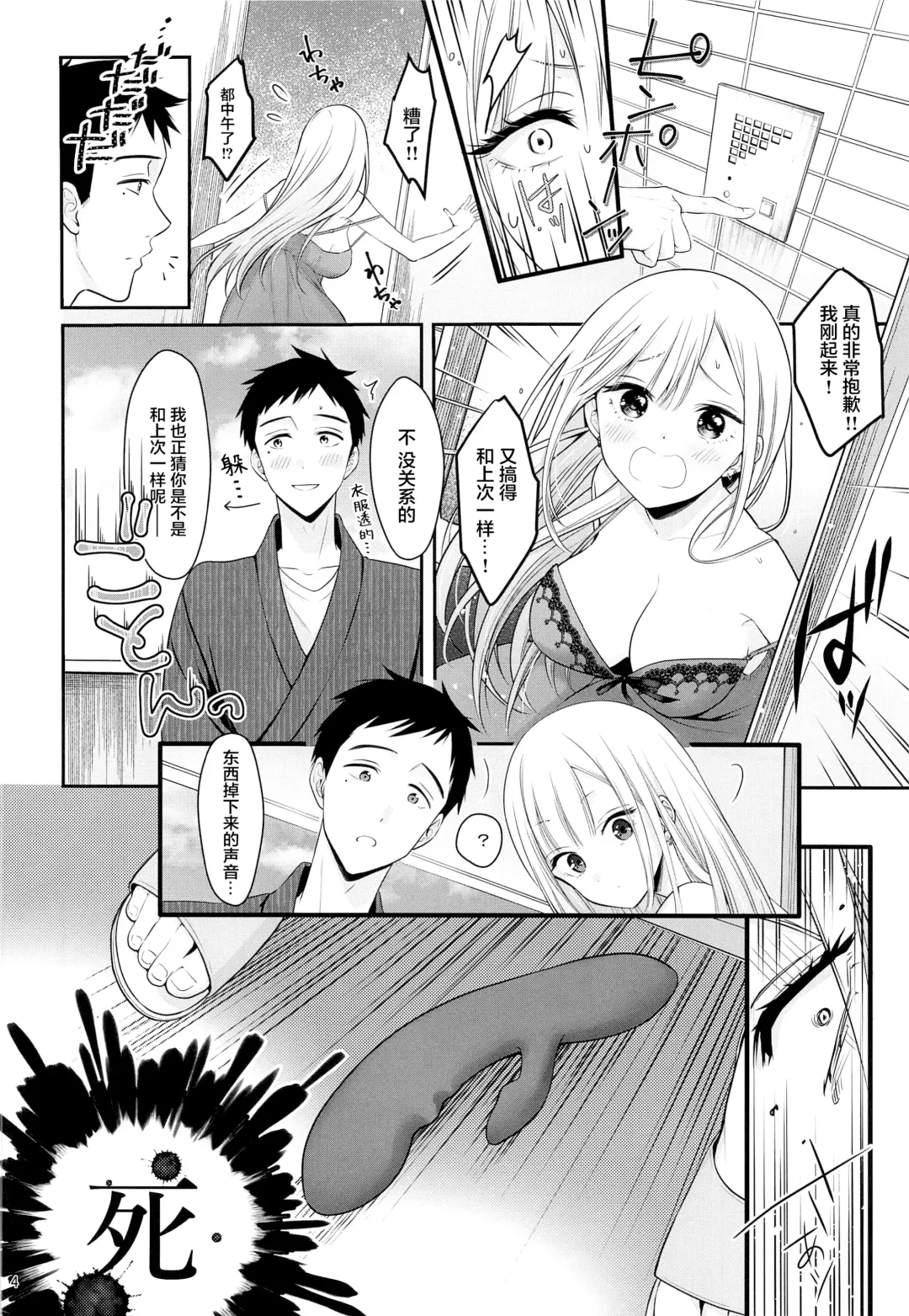 [Naganeko] Gojou-kun no Koto ga Daishuki Sugite Yona Yona Hakadotte Ita Koto ga Bareta Ken Fhentai - Page 6