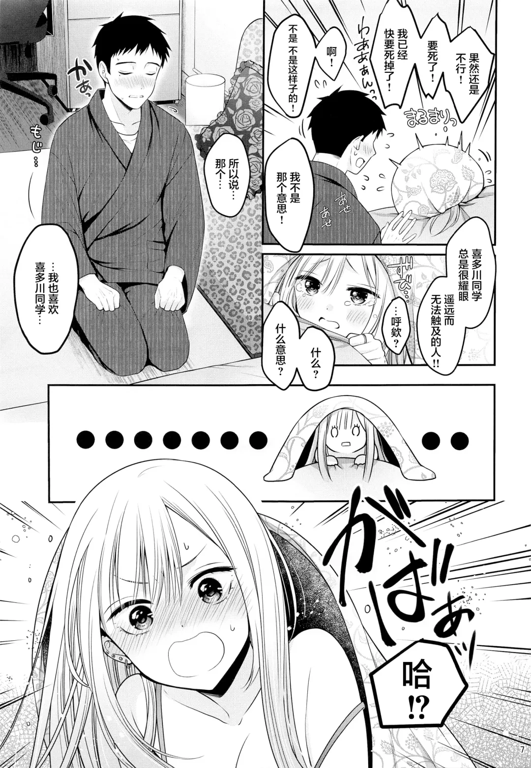 [Naganeko] Gojou-kun no Koto ga Daishuki Sugite Yona Yona Hakadotte Ita Koto ga Bareta Ken Fhentai - Page 9