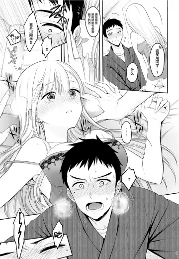 [Naganeko] Gojou-kun no Koto ga Daishuki Sugite Yona Yona Hakadotte Ita Koto ga Bareta Ken Fhentai - Page 11