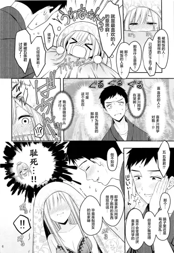 [Naganeko] Gojou-kun no Koto ga Daishuki Sugite Yona Yona Hakadotte Ita Koto ga Bareta Ken Fhentai - Page 8