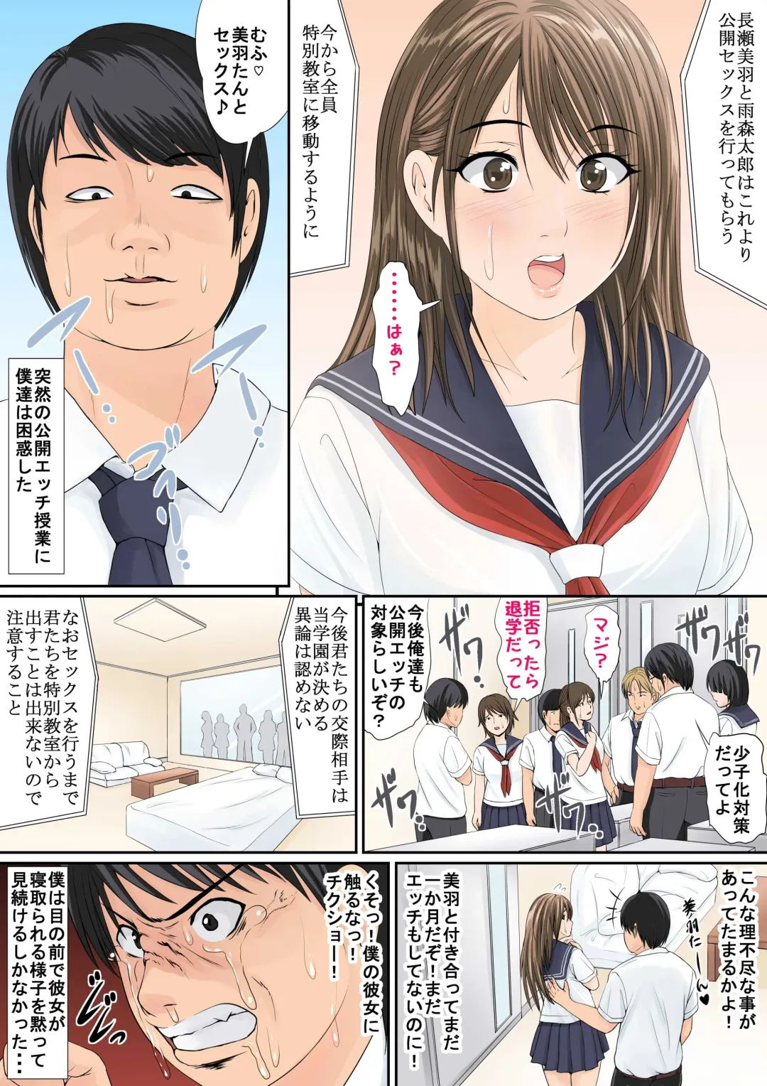 [Hiyama Izumi] Classmate-tachi  ga Mimamoru Naka Kyou Boku no Kanojo ga Me no Mae de Netorarete Shimaimashita Fhentai - Page 2