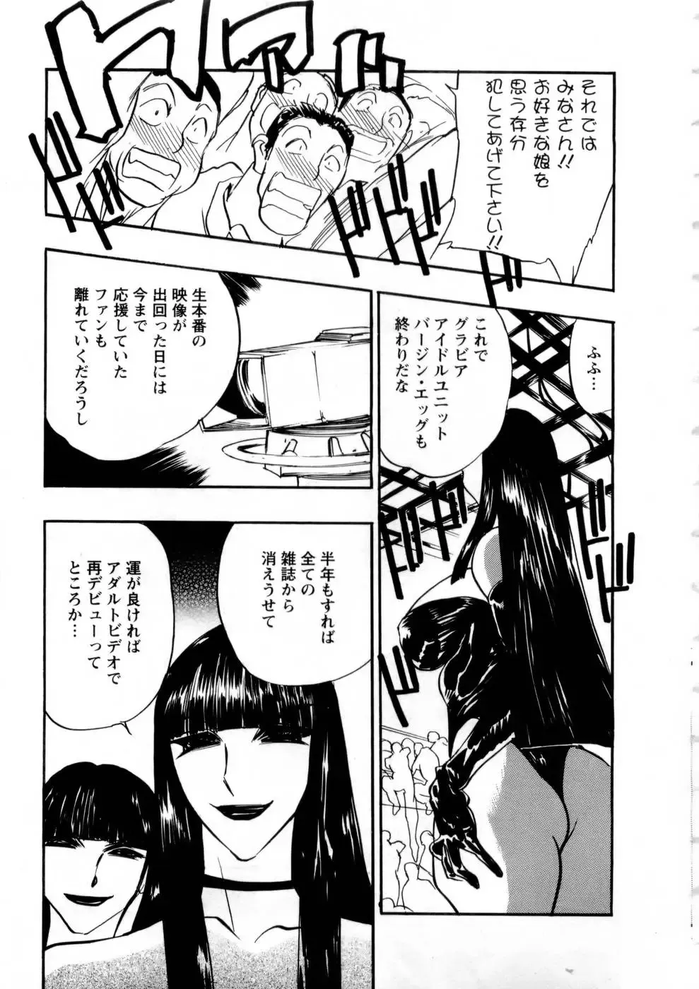 [Aura Seiji] Virgin Egg Fhentai - Page 114