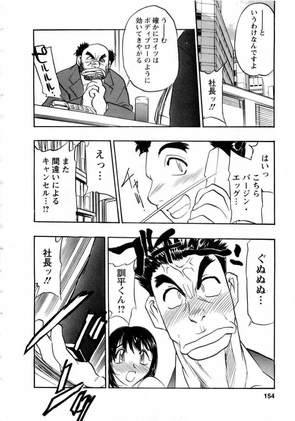 [Aura Seiji] Virgin Egg Fhentai - Page 153