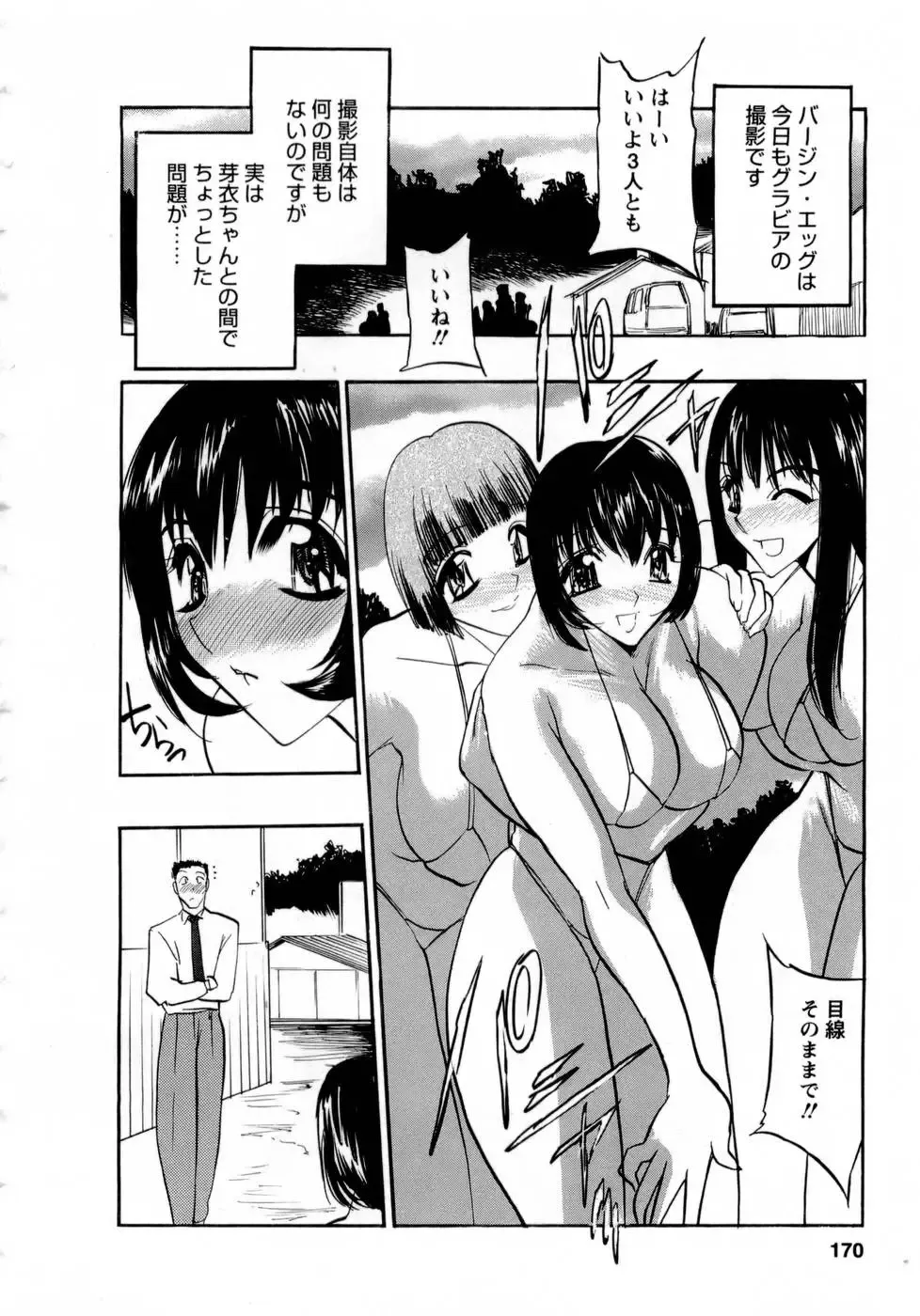 [Aura Seiji] Virgin Egg Fhentai - Page 169