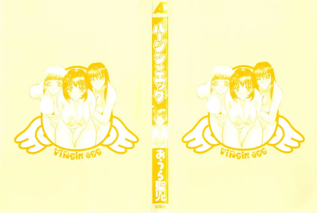 [Aura Seiji] Virgin Egg Fhentai - Page 195