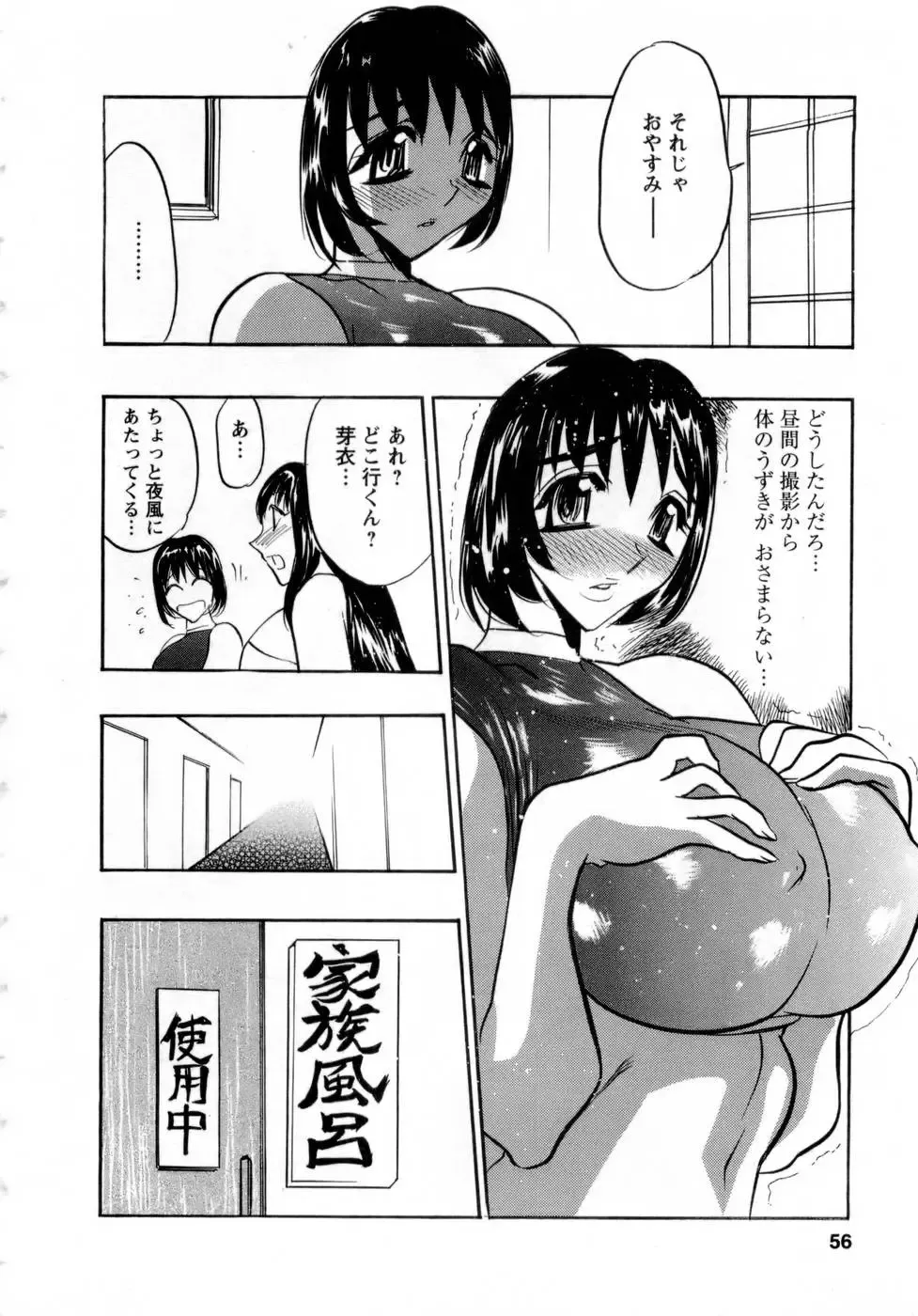 [Aura Seiji] Virgin Egg Fhentai - Page 55