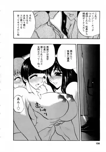 [Aura Seiji] Virgin Egg Fhentai - Page 155