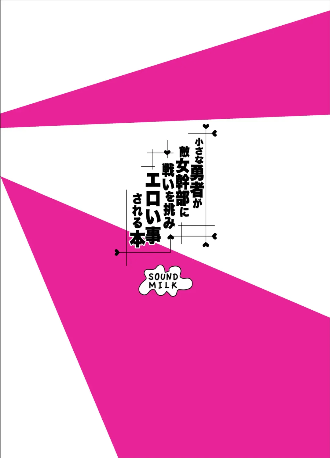 [Otochichi] Chiisana Yuusha ga Teki Onna Kanbu ni Tatakai o Idomi Eroi Koto Sareru Hon Fhentai - Page 22