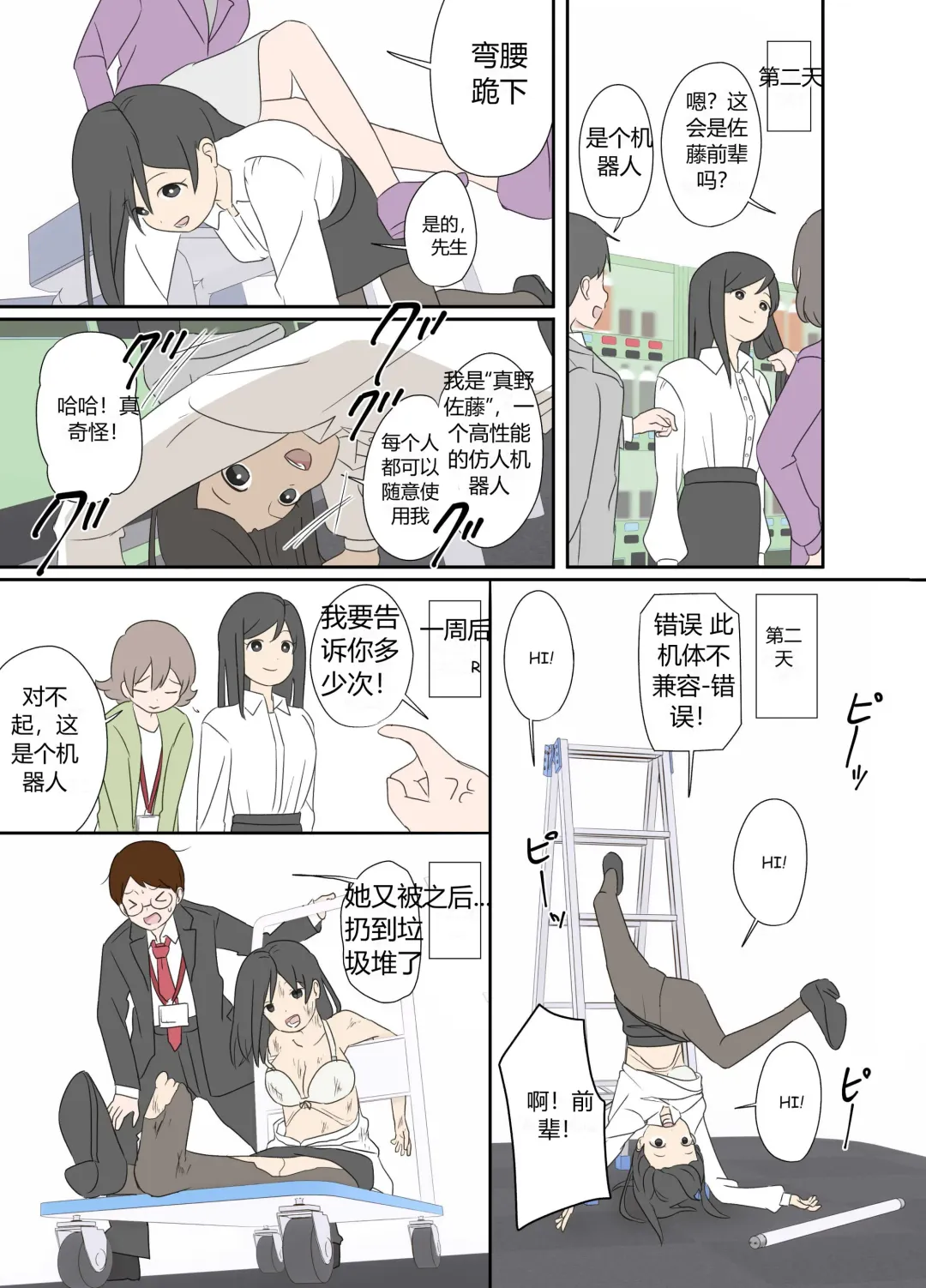 "前辈"系列 Fhentai - Page 12