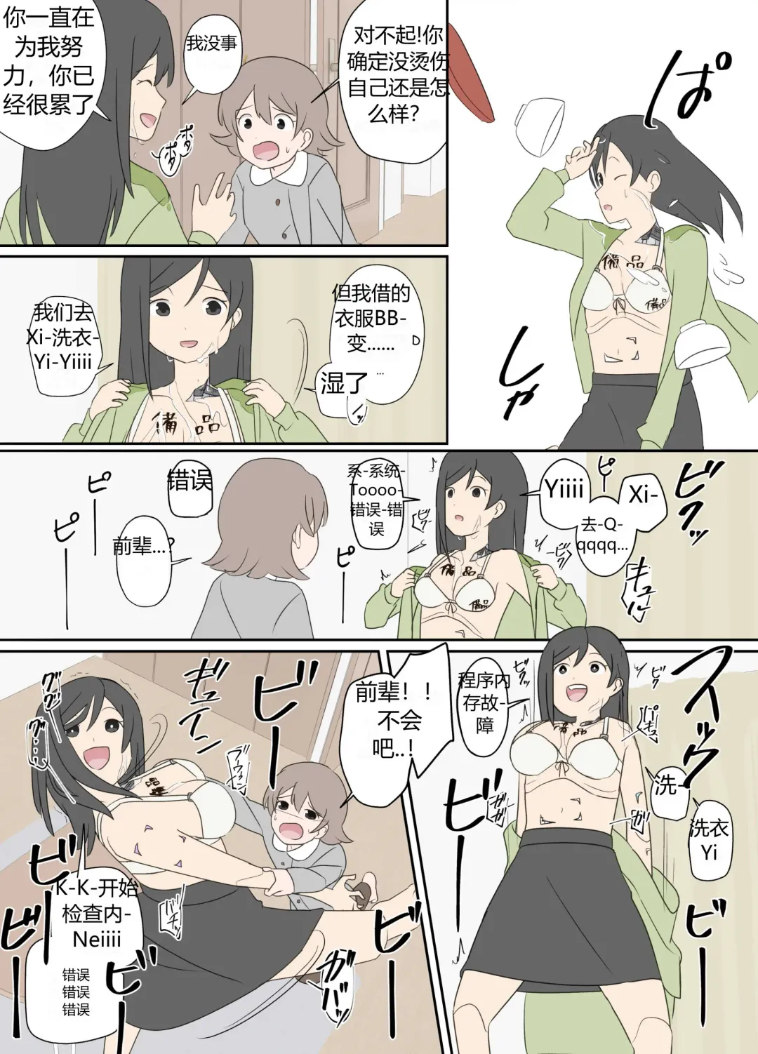 "前辈"系列 Fhentai - Page 26