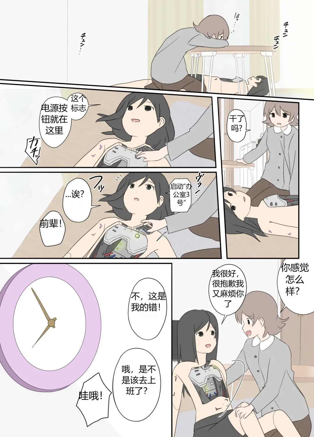 "前辈"系列 Fhentai - Page 28