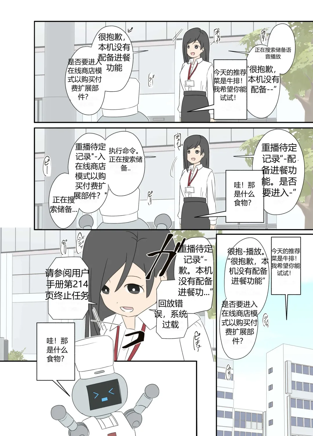 "前辈"系列 Fhentai - Page 5