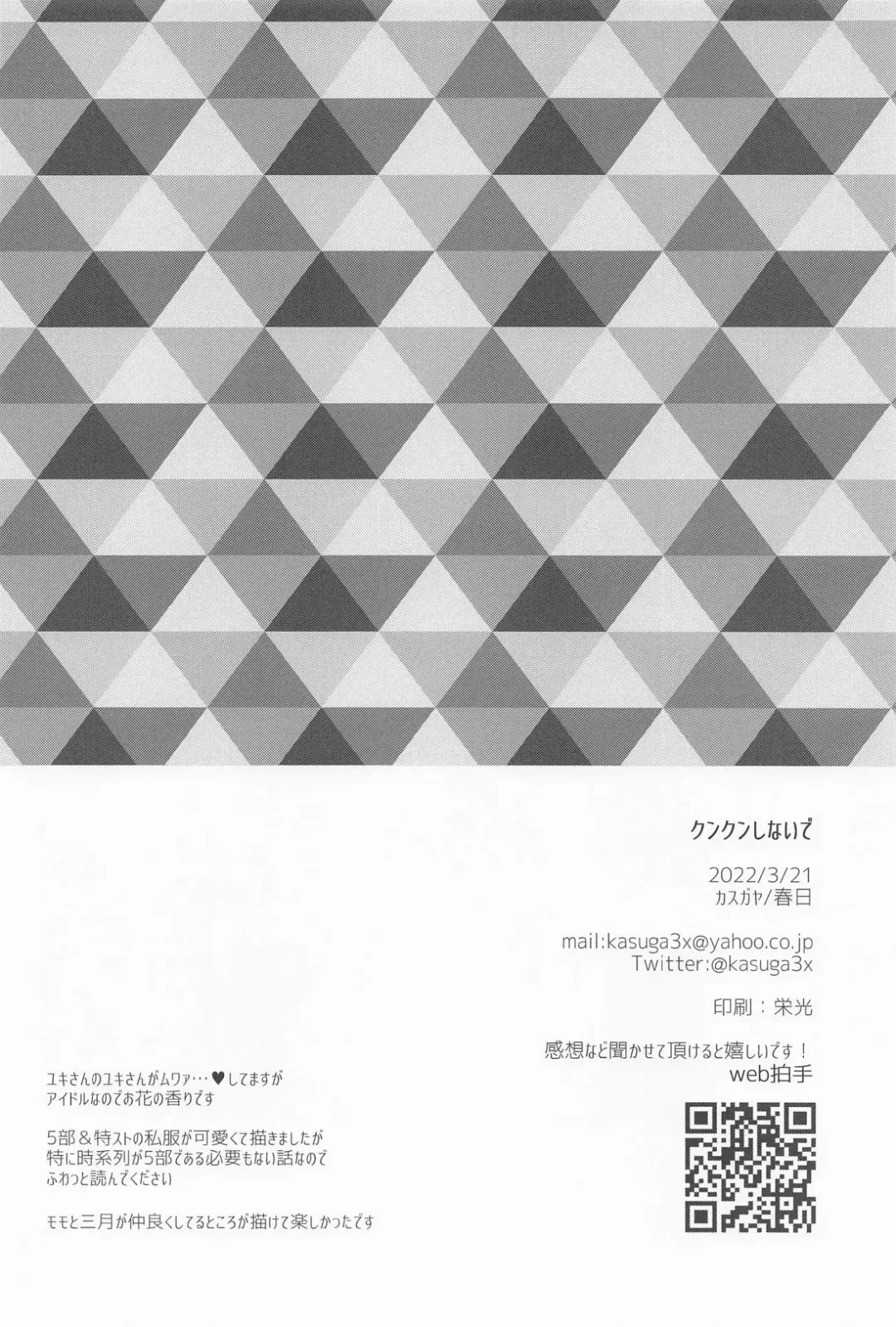 [Kasuga] Kunkun Shinaide! Fhentai - Page 33