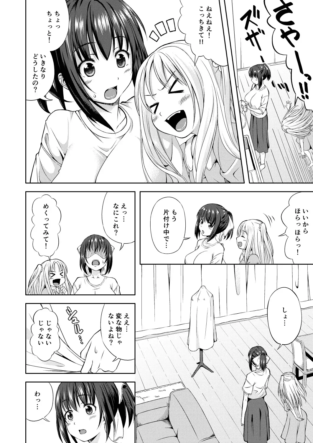 [Nukunuku] Tadaima. Fhentai - Page 5