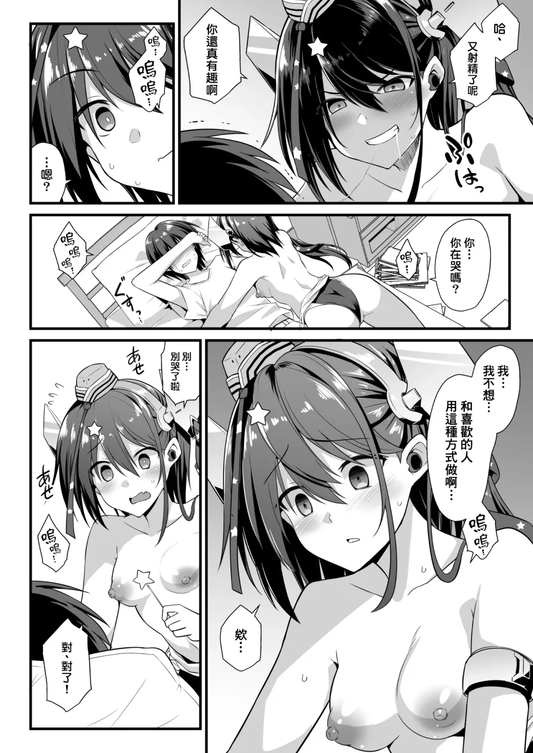 [Kokutou Nikke] Scamp-Chan wa Nikushokukei Joshi!! Fhentai - Page 19