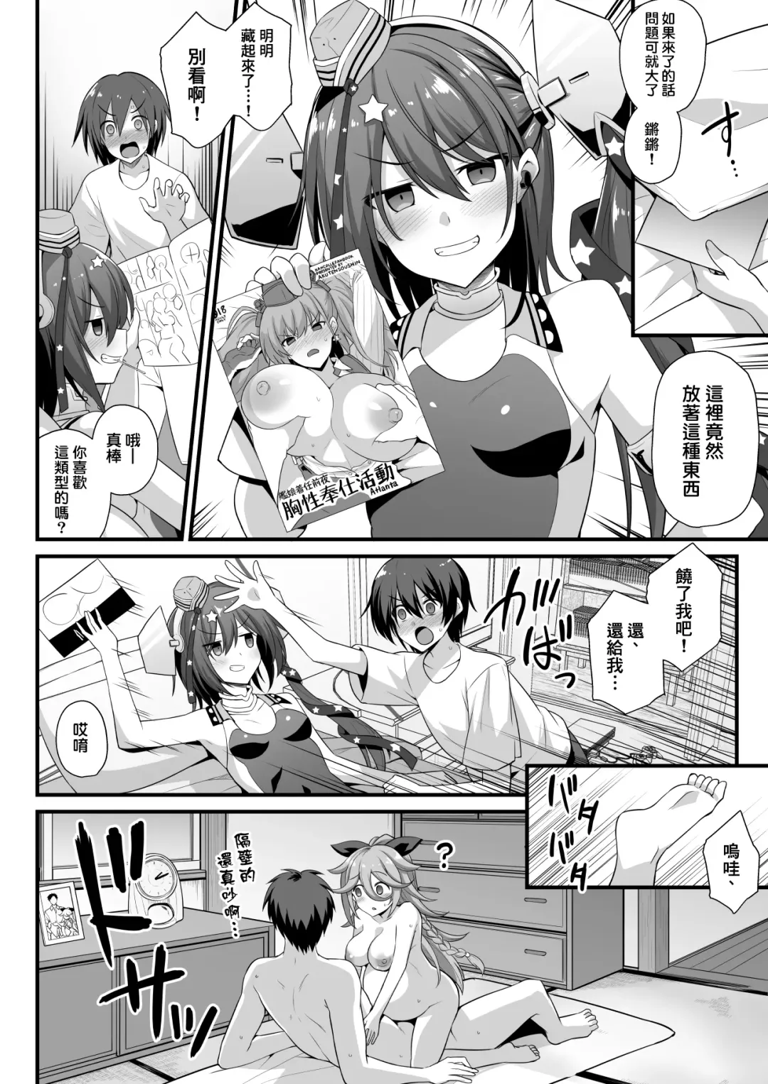 [Kokutou Nikke] Scamp-Chan wa Nikushokukei Joshi!! Fhentai - Page 7