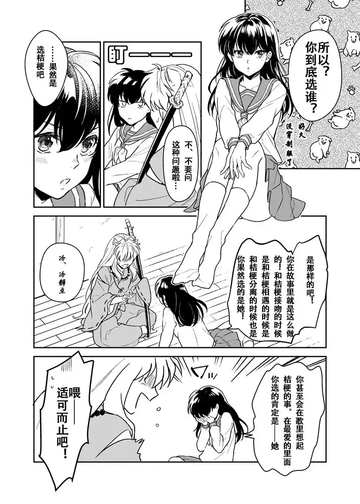 [Motobi] Kiyoki Ippyou o Onegai shimasu | 请投出宝贵的一票 Fhentai - Page 3