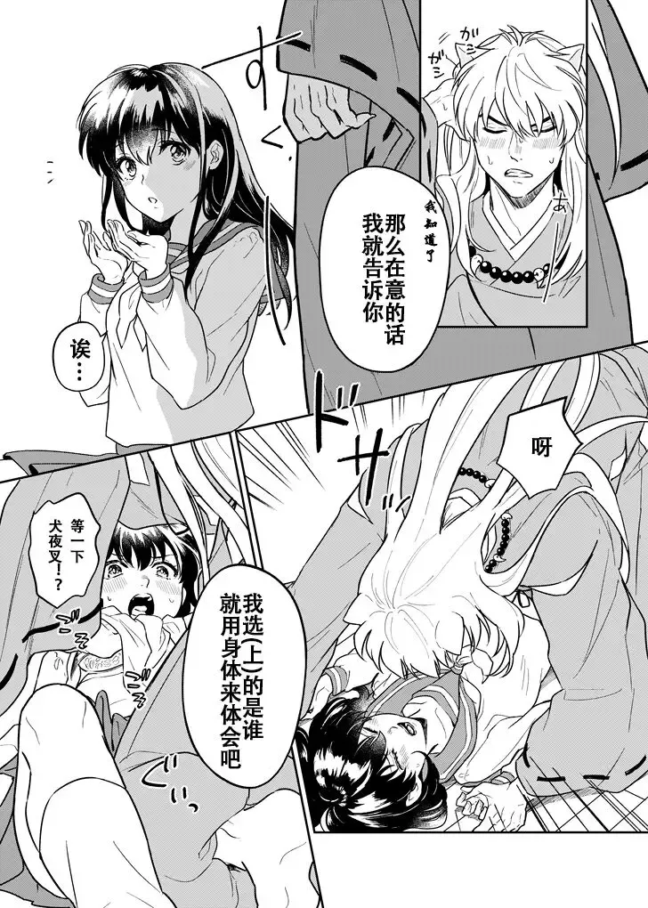 [Motobi] Kiyoki Ippyou o Onegai shimasu | 请投出宝贵的一票 Fhentai - Page 4