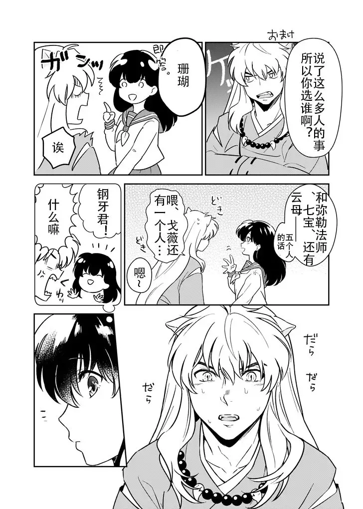 [Motobi] Kiyoki Ippyou o Onegai shimasu | 请投出宝贵的一票 Fhentai - Page 9