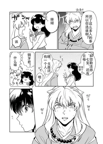 [Motobi] Kiyoki Ippyou o Onegai shimasu | 请投出宝贵的一票 Fhentai - Page 9