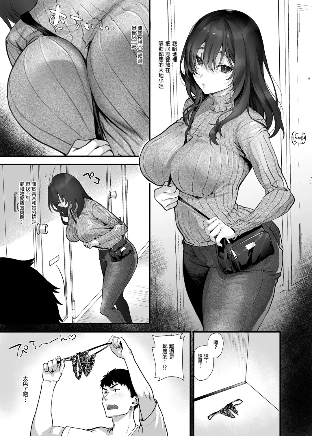 [Sage Joh] Otonari-san wa InCha ppoi no ni Kakure Bitch | 看似陰鬱的鄰居其實是輕佻女子 (decensored) Fhentai - Page 3