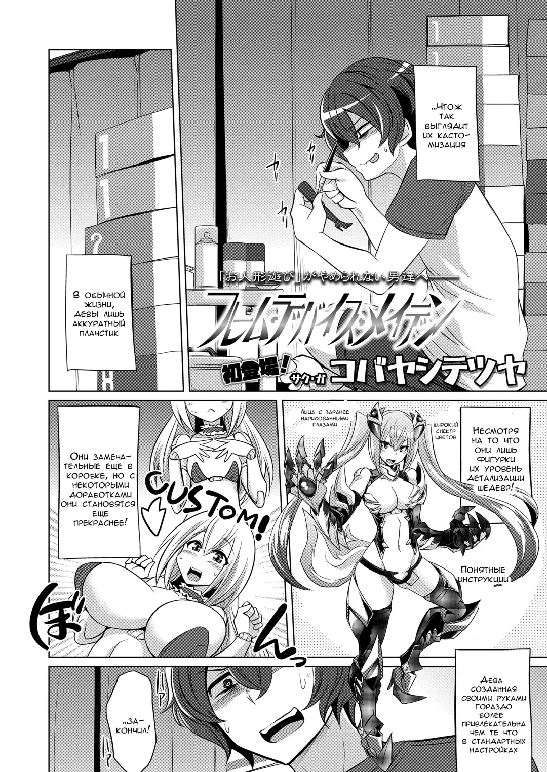[Kobayashi Tetsuya] Frame Device Maiden Fhentai - Page 2