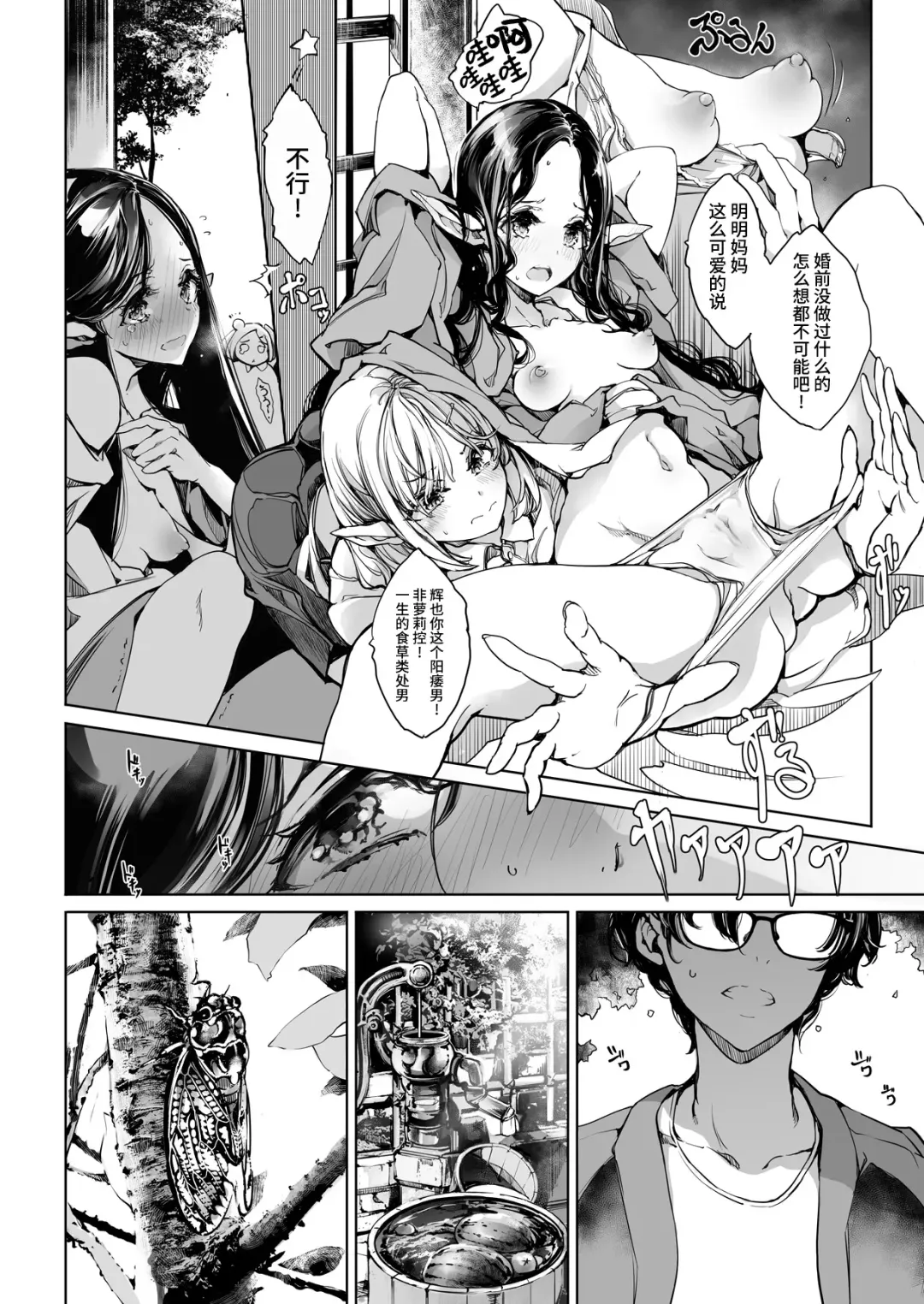 [Endou Okito] Elf no Yomeiri Re-Bridal Fhentai - Page 13