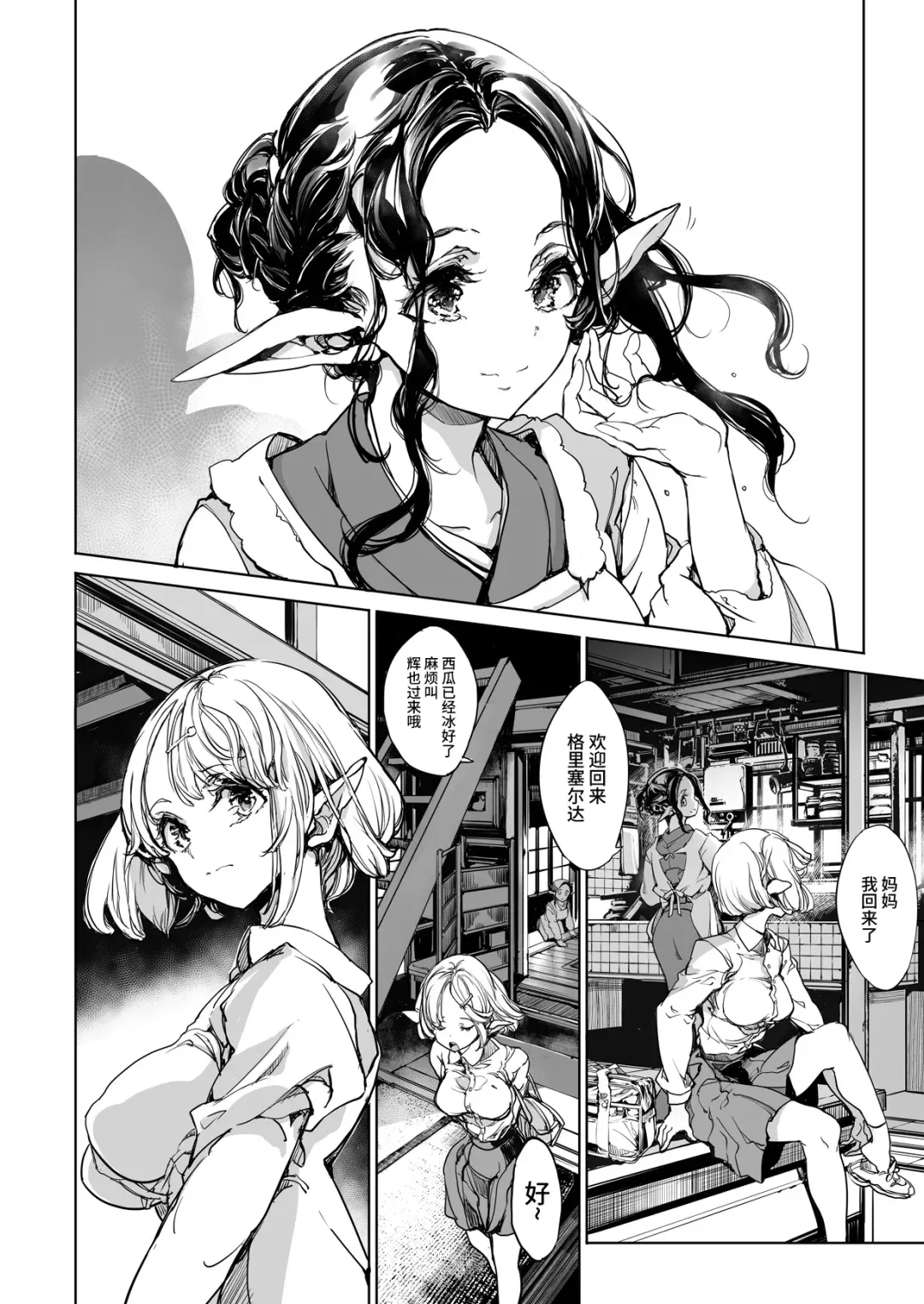 [Endou Okito] Elf no Yomeiri Re-Bridal Fhentai - Page 7