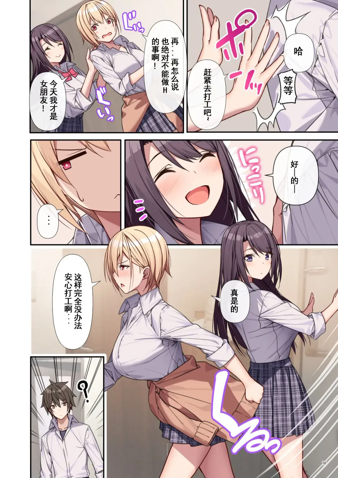 [Akusema] LoveTria! after story Fhentai - Page 11