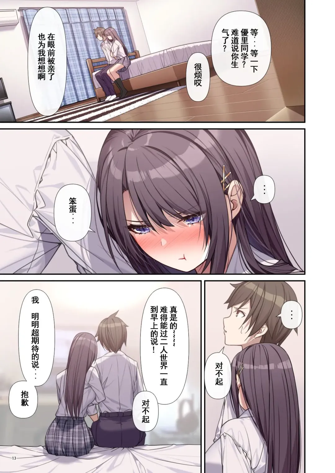 [Akusema] LoveTria! after story Fhentai - Page 14