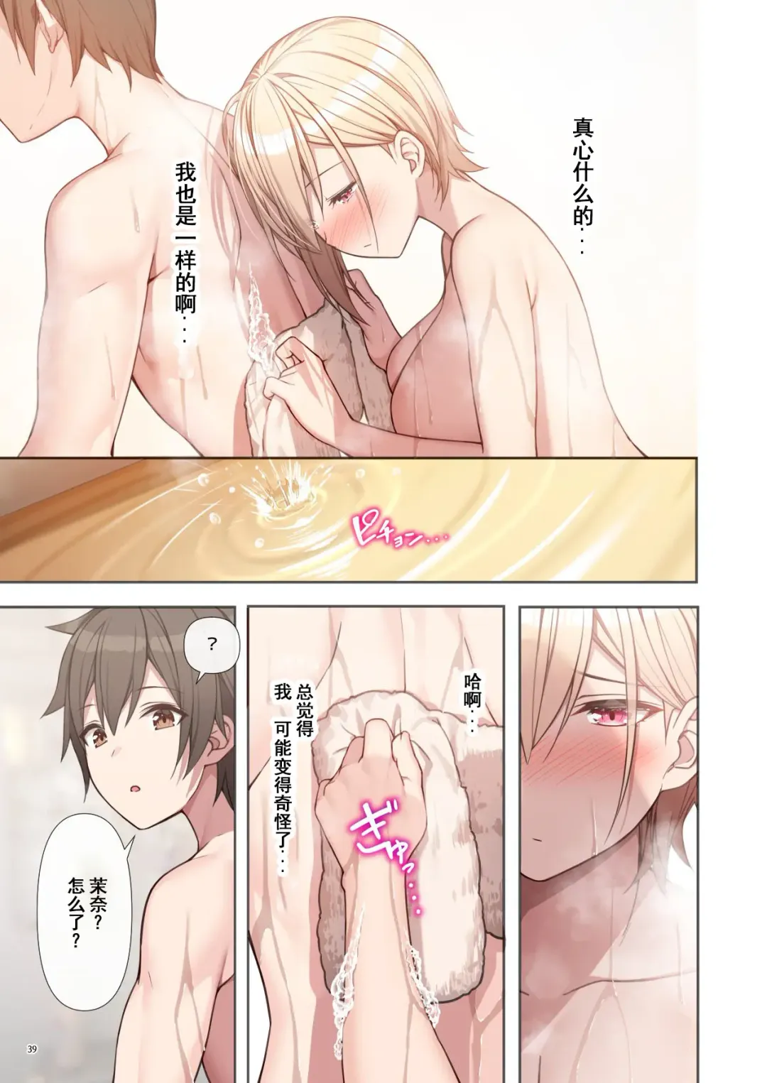 [Akusema] LoveTria! after story Fhentai - Page 40