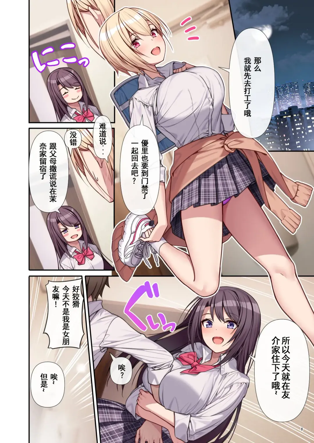 [Akusema] LoveTria! after story Fhentai - Page 9