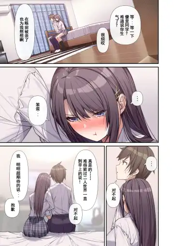 [Akusema] LoveTria! after story Fhentai - Page 14